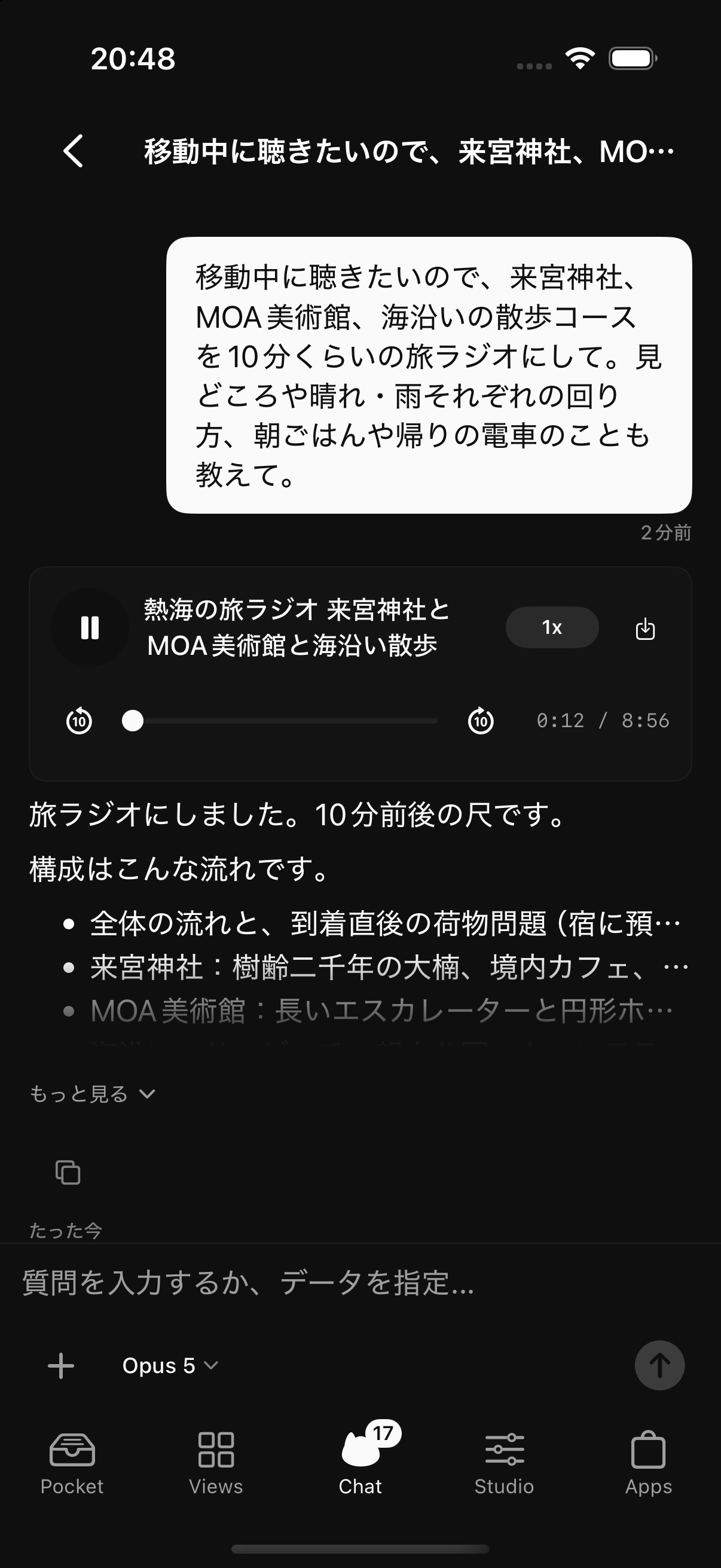 旅行の見どころや朝食・帰りの電車を約9分のラジオ風音声にまとめ、iPhoneのダークモードで再生しているNoraチャット。
