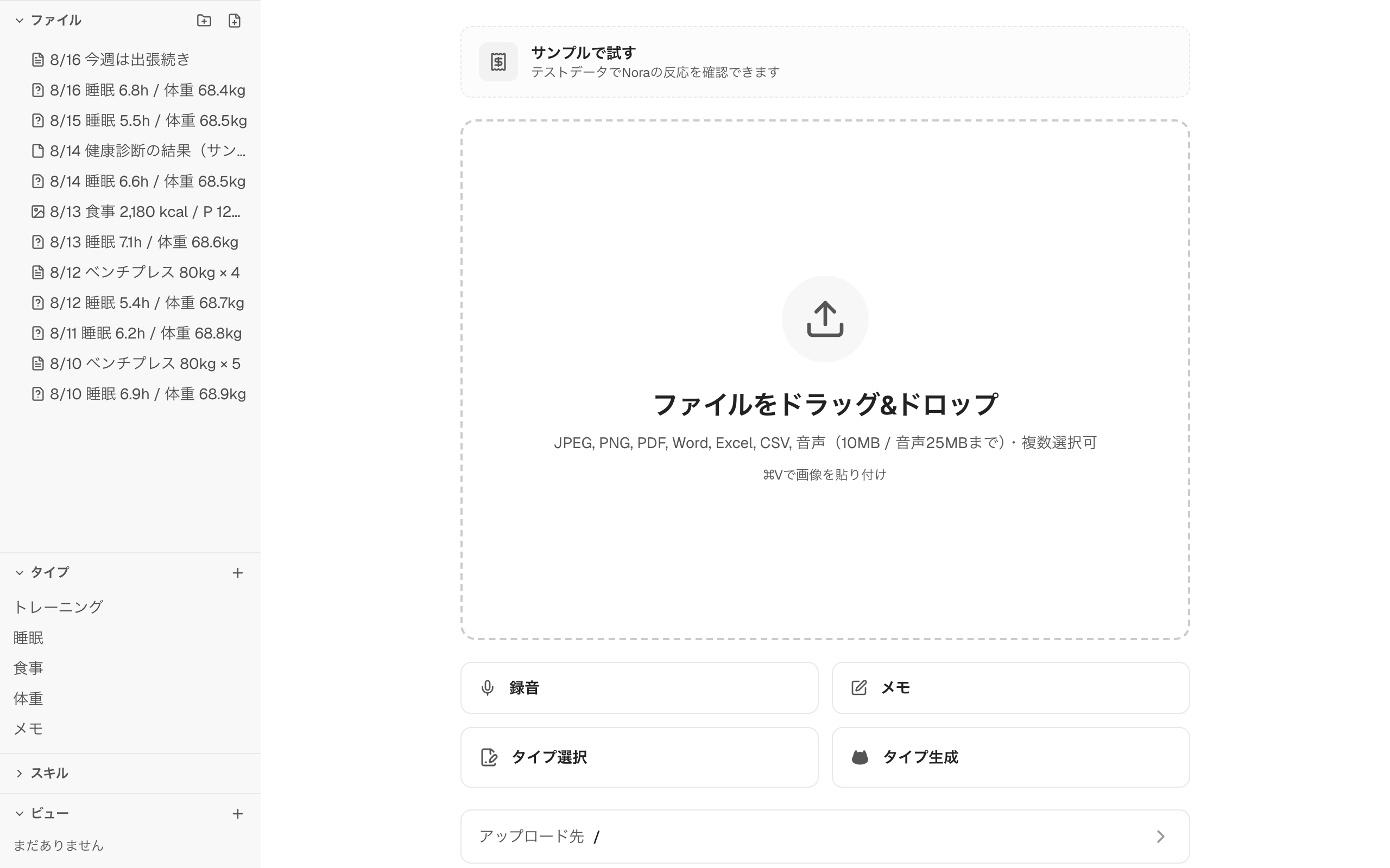 NoraPocket の Pocket 画面。左にトレーニング・睡眠・食事・PDF・書き置きの記録が日付順に一覧で並び、右にファイルを渡すための領域がある